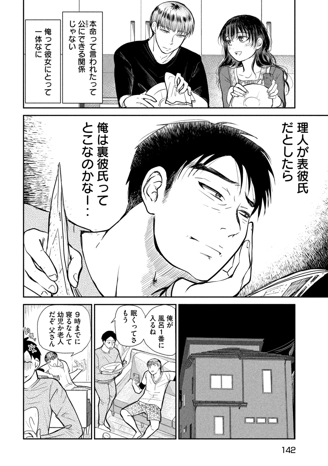 息子の彼女 第6話 - 7