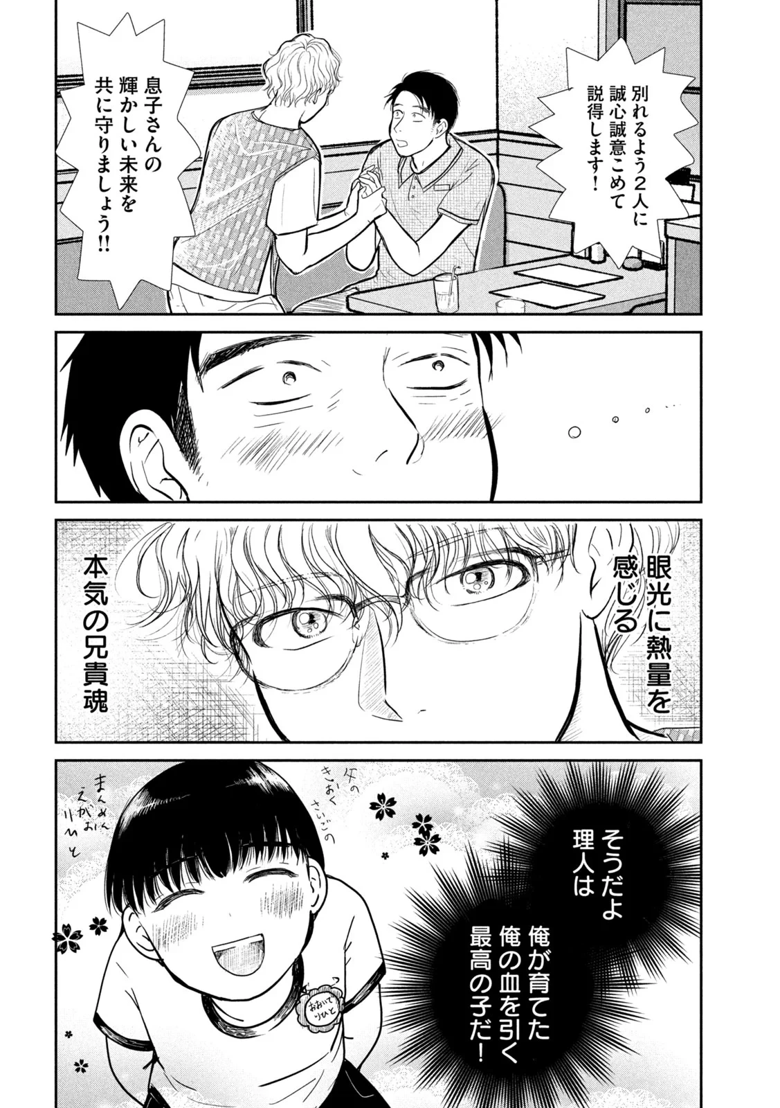息子の彼女 第7話 - 20