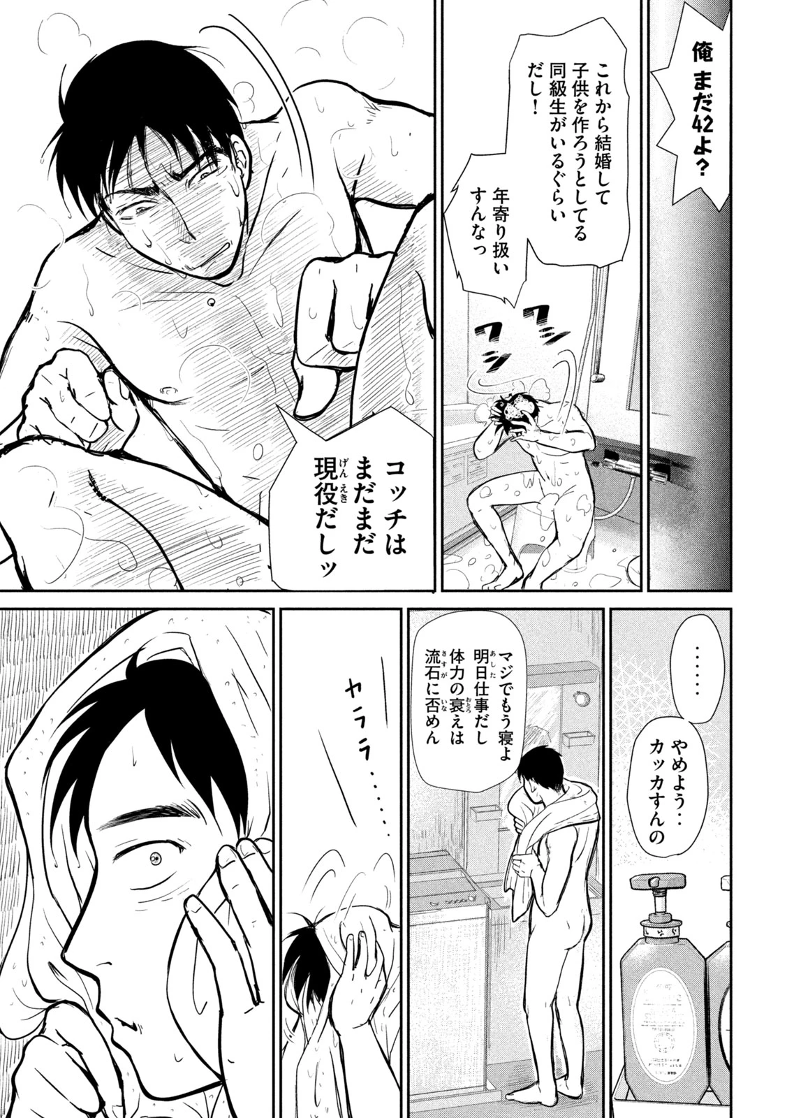 息子の彼女 第6話 - 8