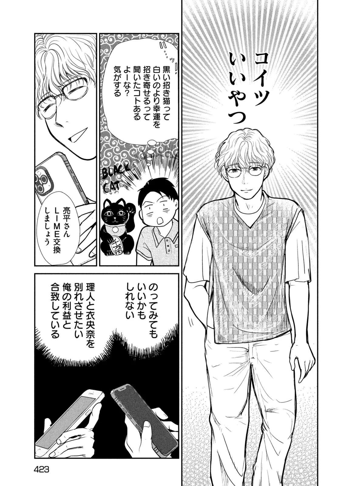 息子の彼女 第7話 - 21