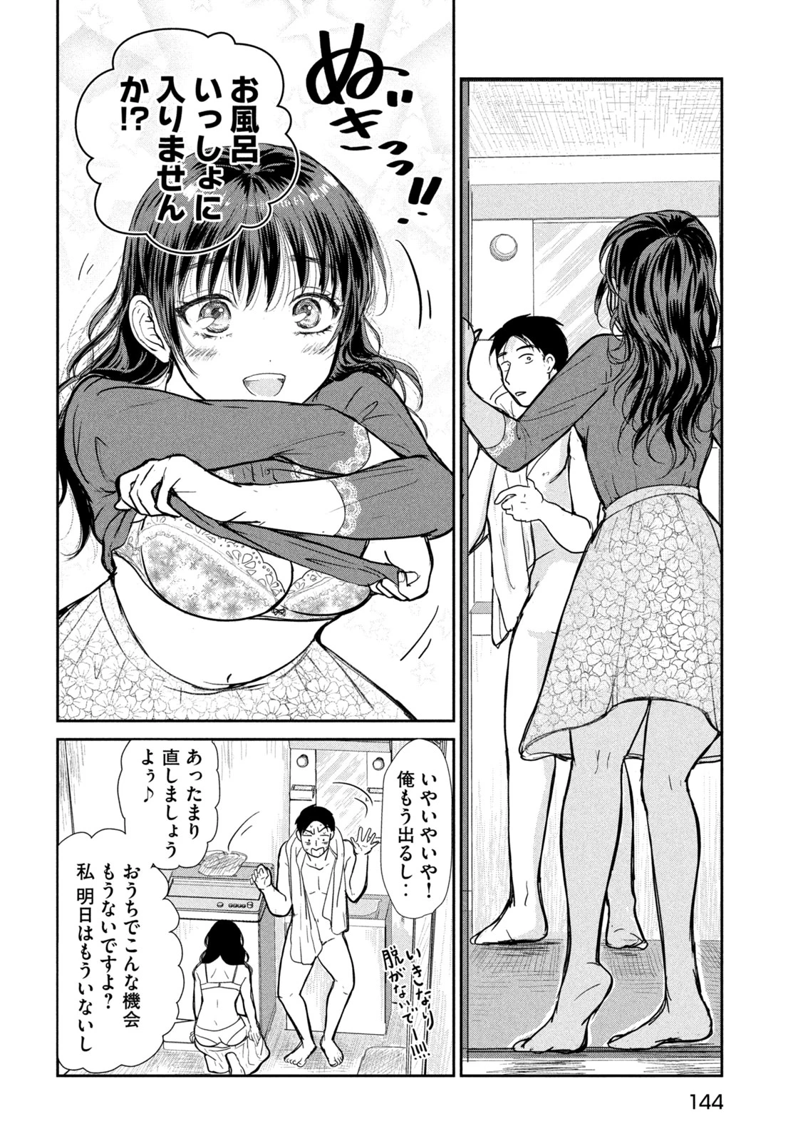 息子の彼女 第6話 - 9