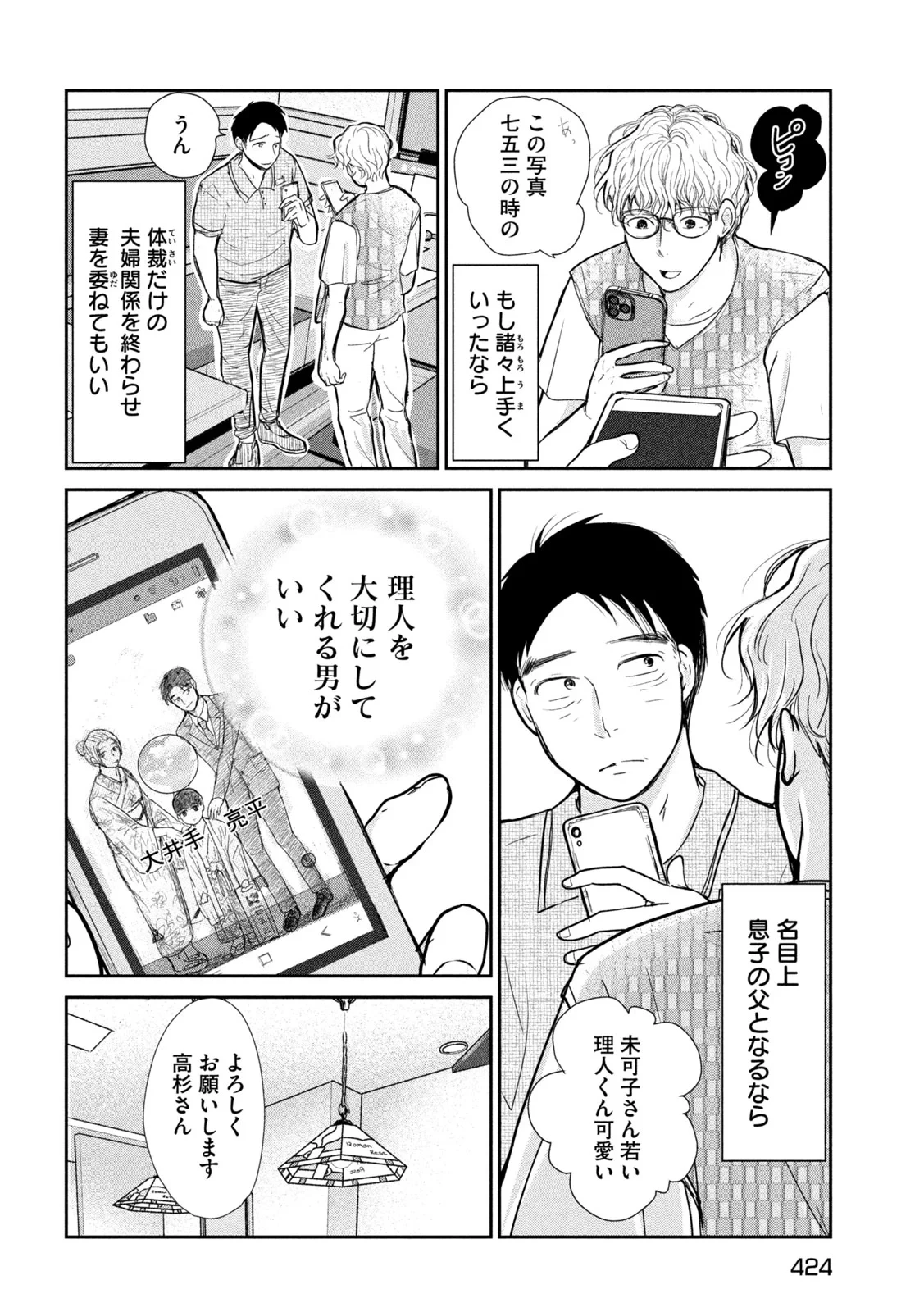 息子の彼女 第7話 - 22