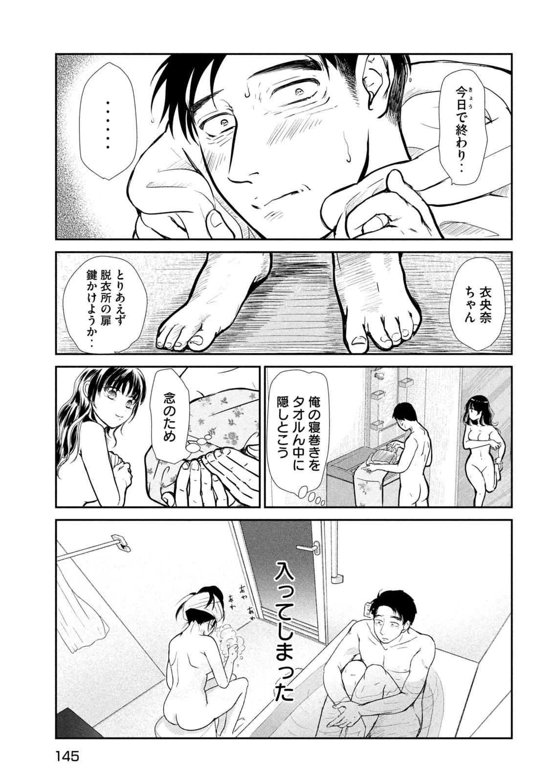 息子の彼女 第6話 - 10