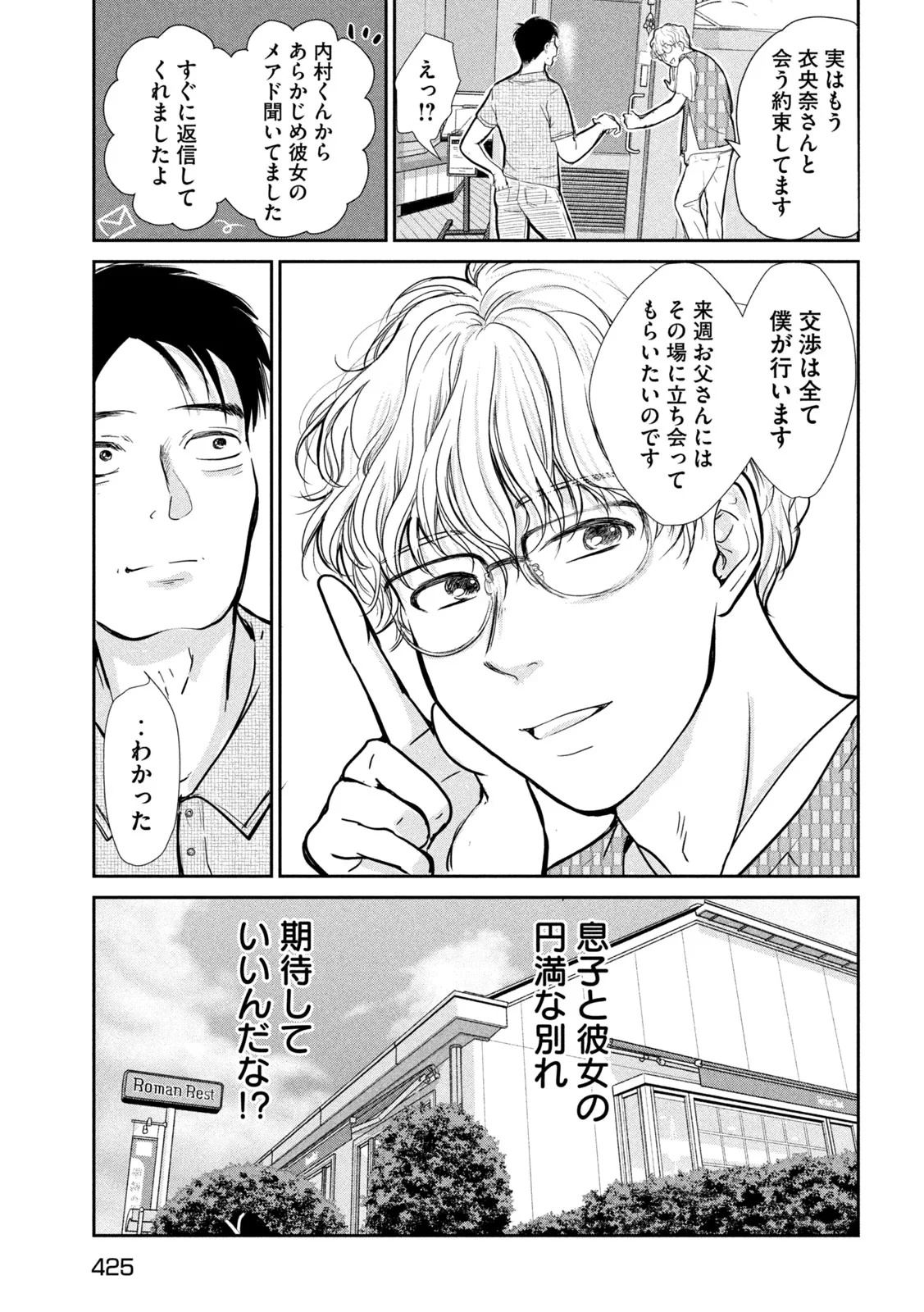 息子の彼女 第7話 - 23