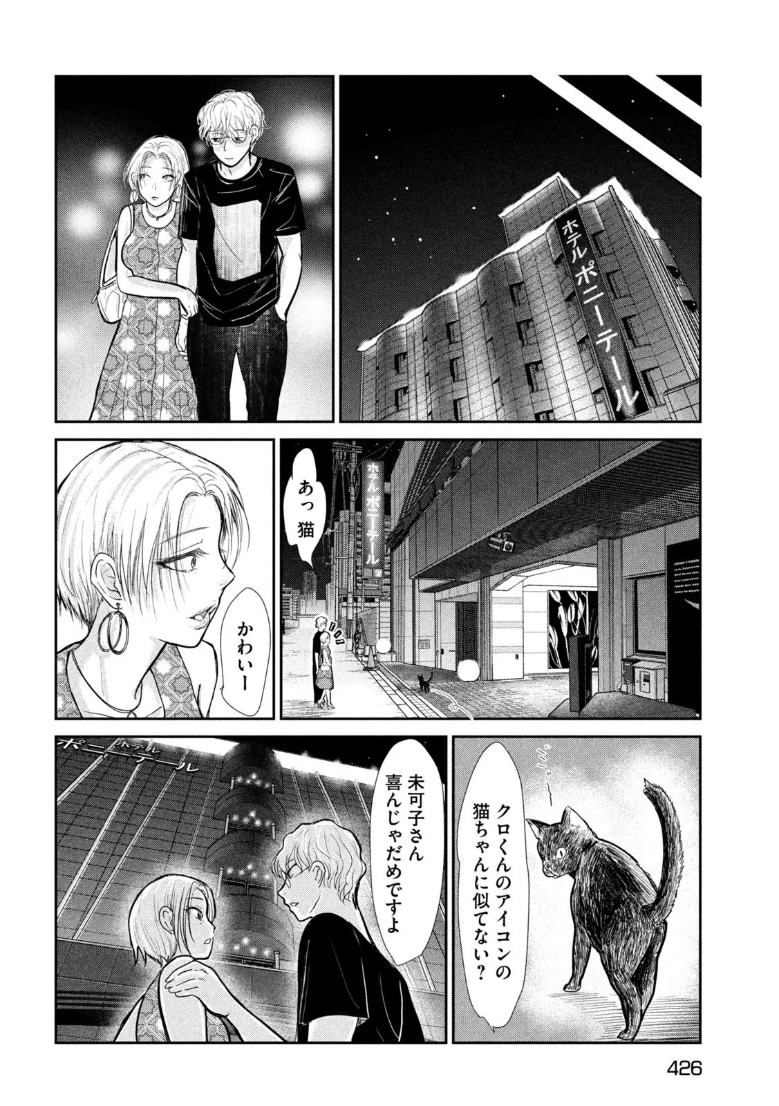 息子の彼女 第7話 - 24