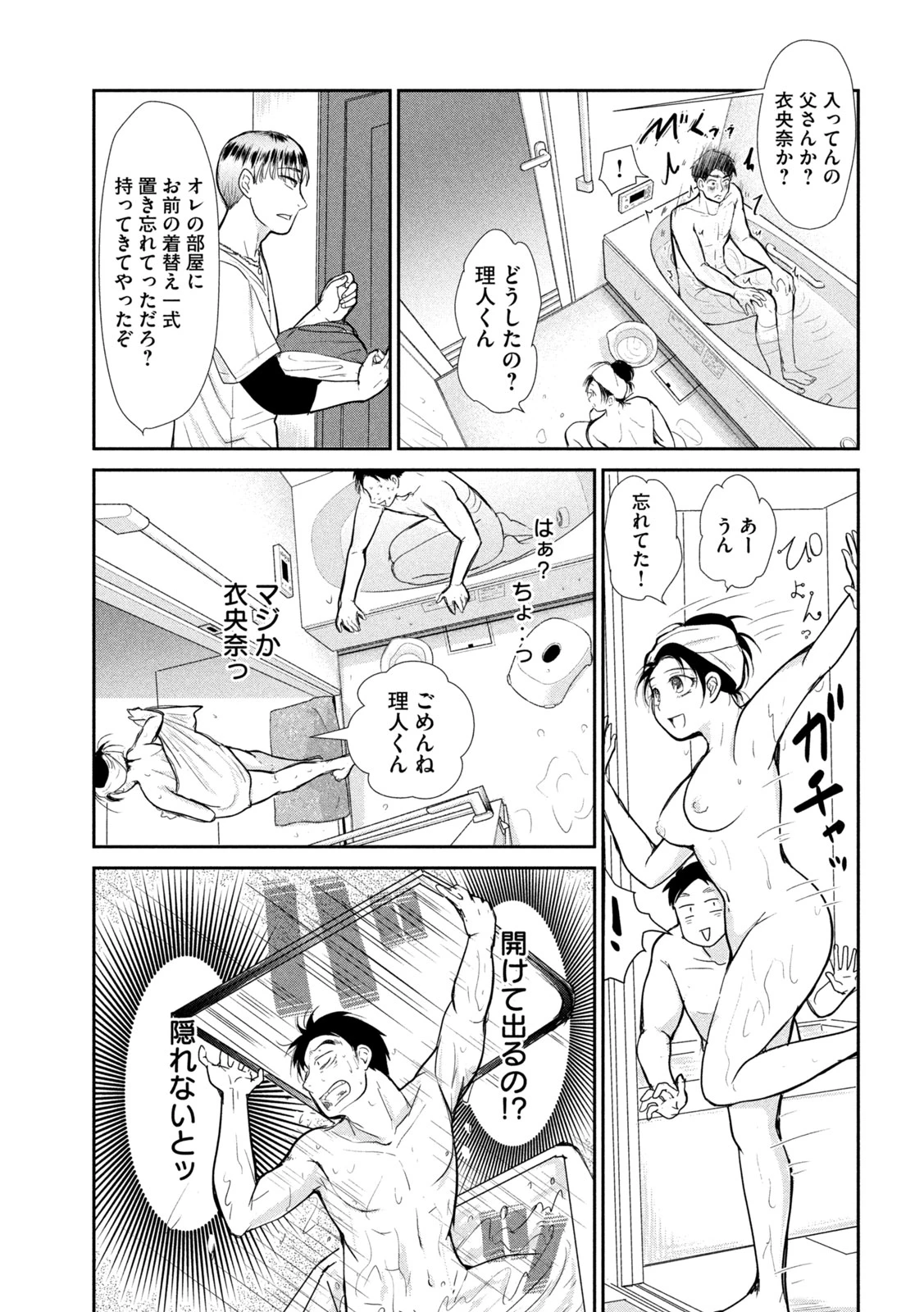 息子の彼女 第6話 - 12