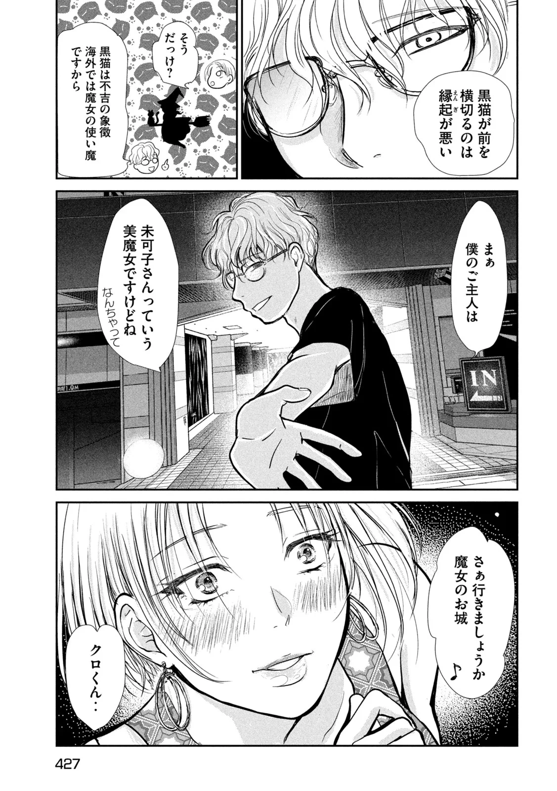 息子の彼女 第7話 - 25