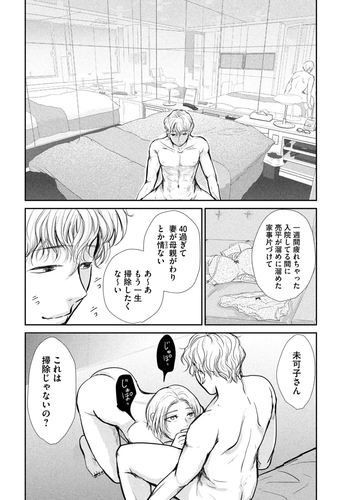息子の彼女 第7話 - 26