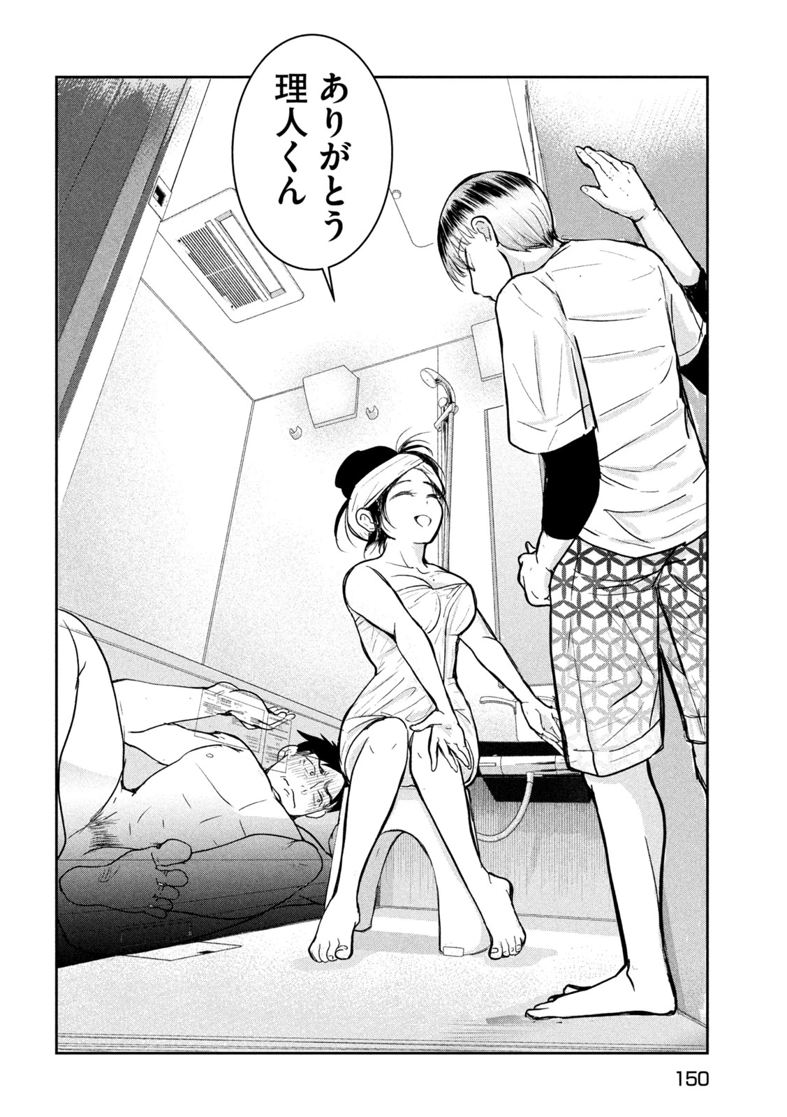 息子の彼女 第6話 - 15