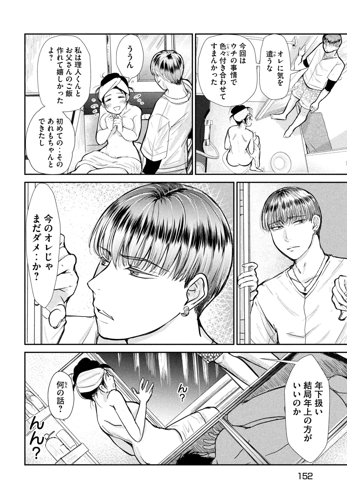 息子の彼女 第6話 - 17