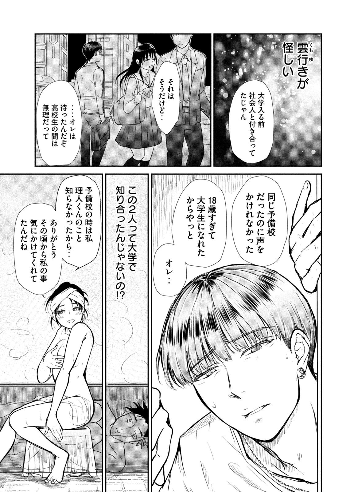 息子の彼女 第6話 - 18
