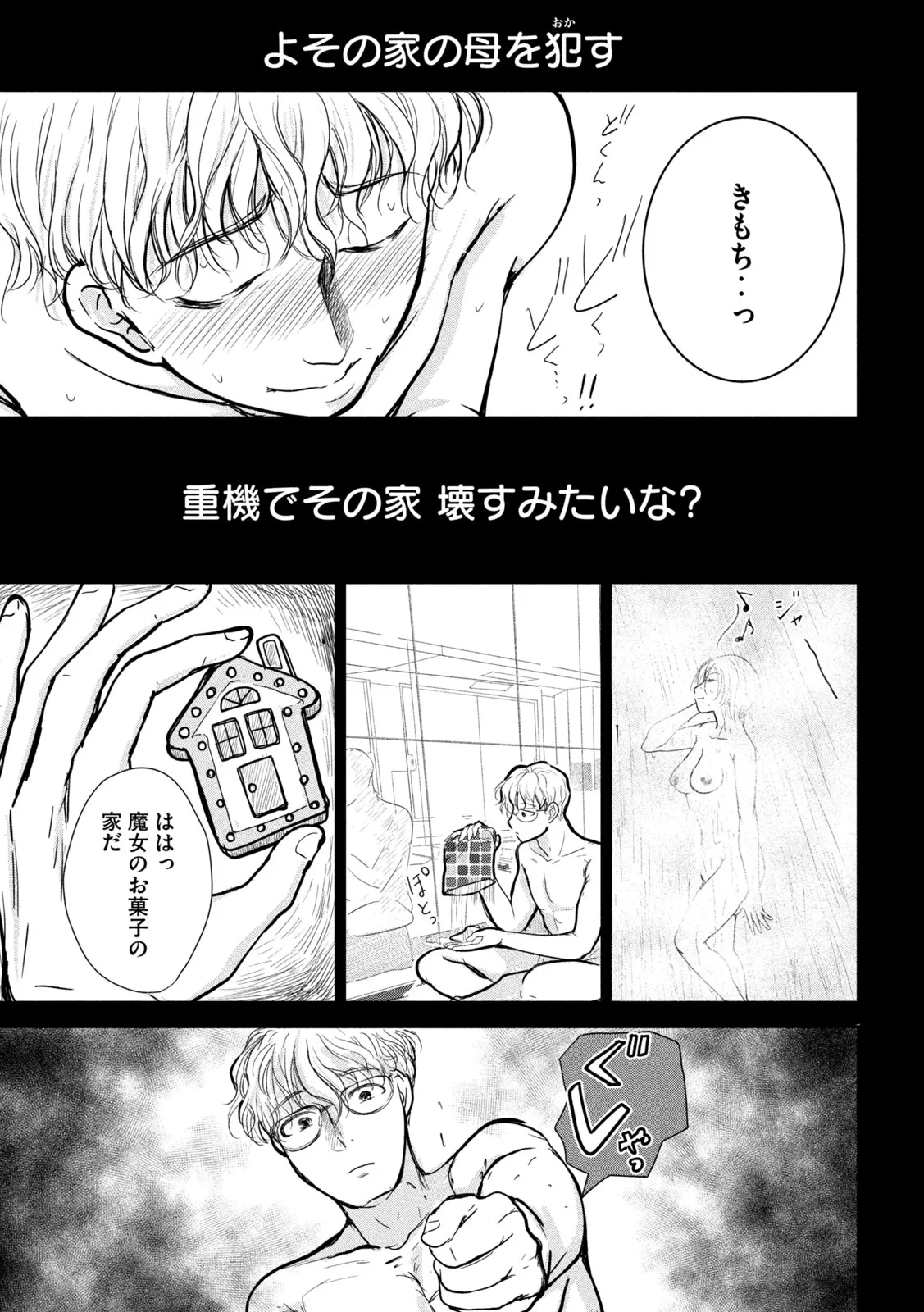 息子の彼女 第7話 - 31