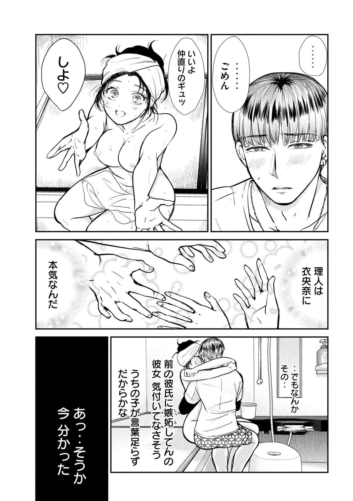 息子の彼女 第6話 - 20