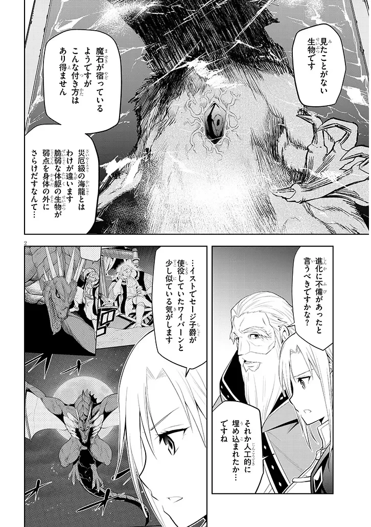 魔石グルメ 魔物の力を食べたオレは最強! 第76話 - 2