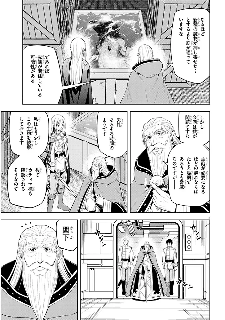 魔石グルメ 魔物の力を食べたオレは最強! 第76話 - 3