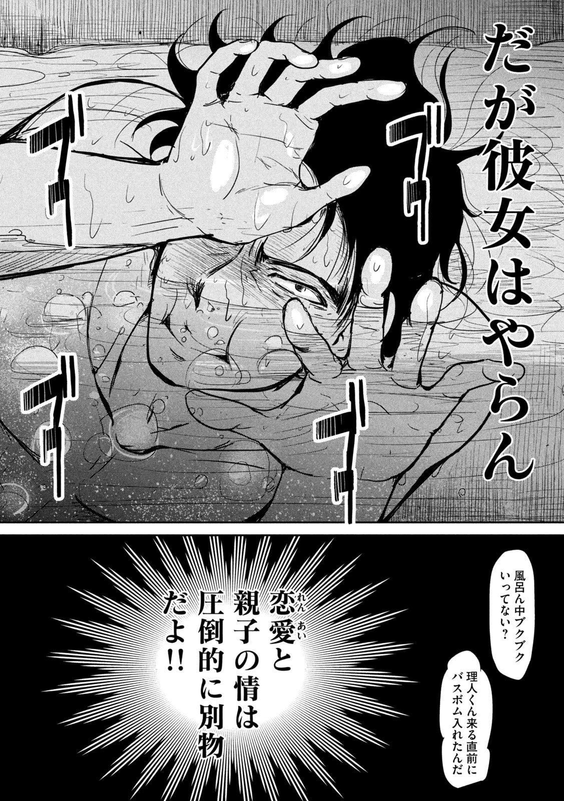 息子の彼女 第6話 - 23