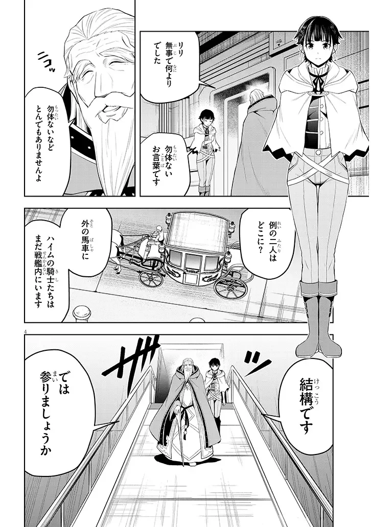 魔石グルメ 魔物の力を食べたオレは最強! 第76話 - 4