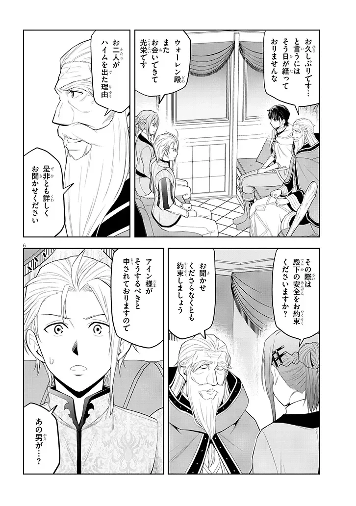 魔石グルメ 魔物の力を食べたオレは最強! 第76話 - 6