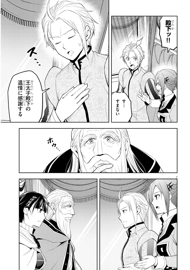 魔石グルメ 魔物の力を食べたオレは最強! 第76話 - 7