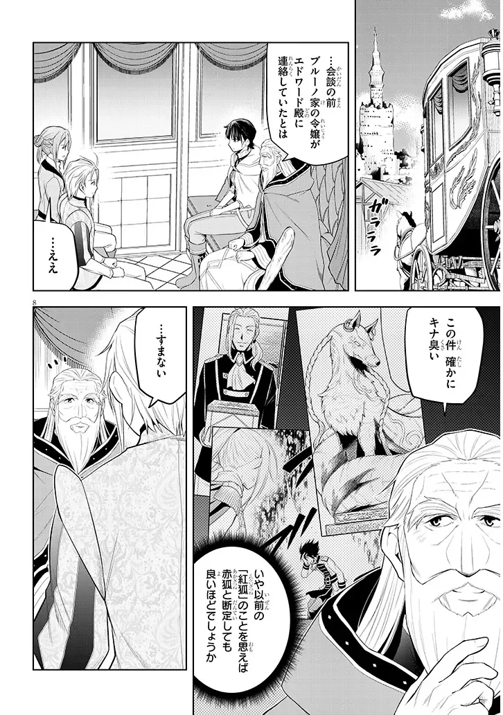 魔石グルメ 魔物の力を食べたオレは最強! 第76話 - 8
