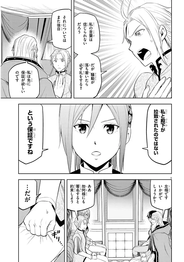 魔石グルメ 魔物の力を食べたオレは最強! 第76話 - 9