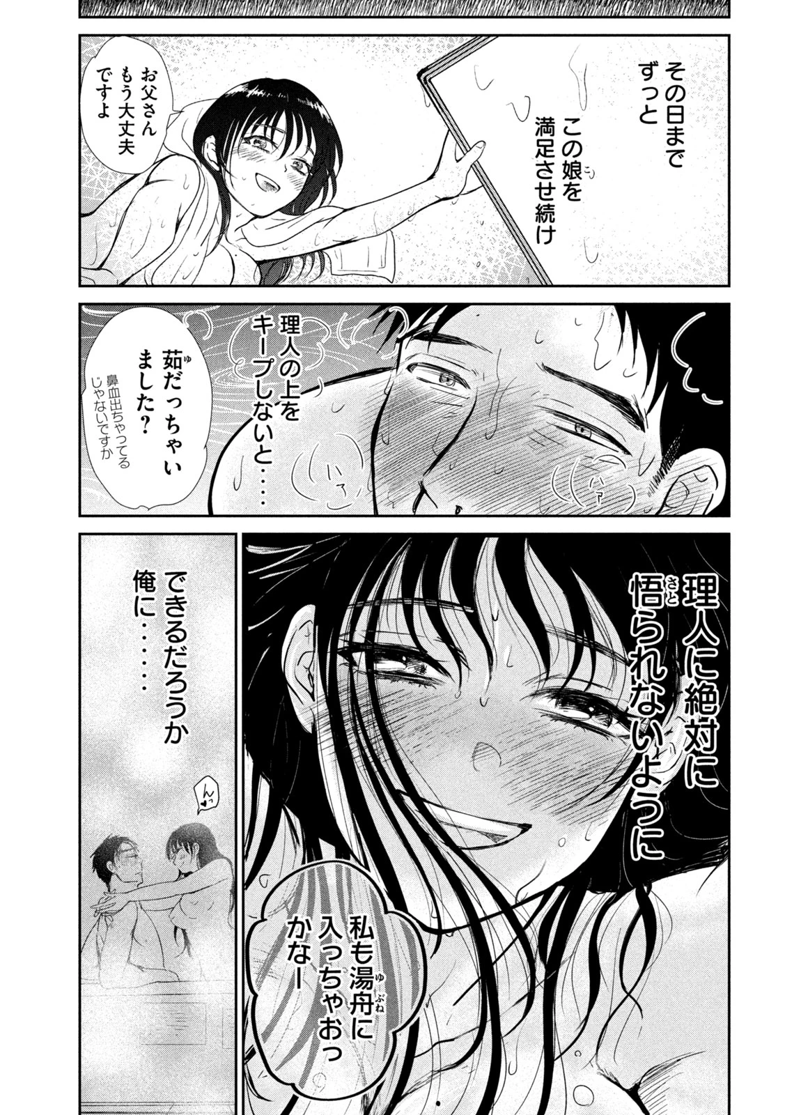 息子の彼女 第6話 - 28