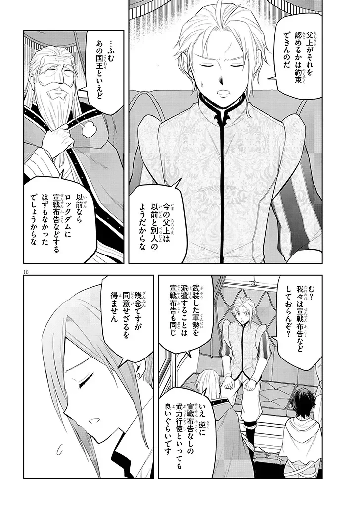 魔石グルメ 魔物の力を食べたオレは最強! 第76話 - 10