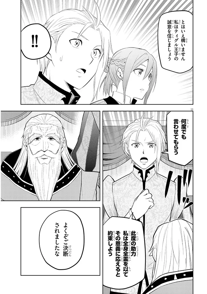魔石グルメ 魔物の力を食べたオレは最強! 第76話 - 11