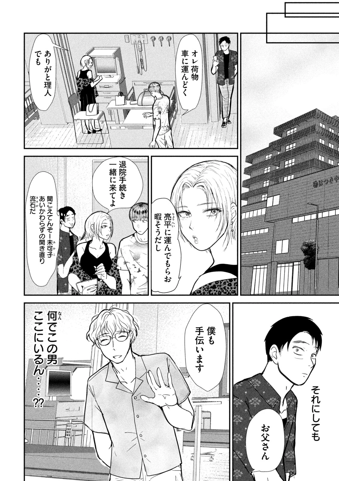 息子の彼女 第6話 - 29