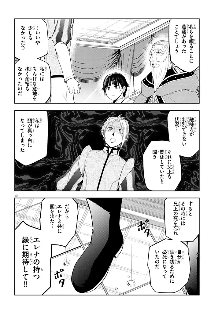 魔石グルメ 魔物の力を食べたオレは最強! 第76話 - 12