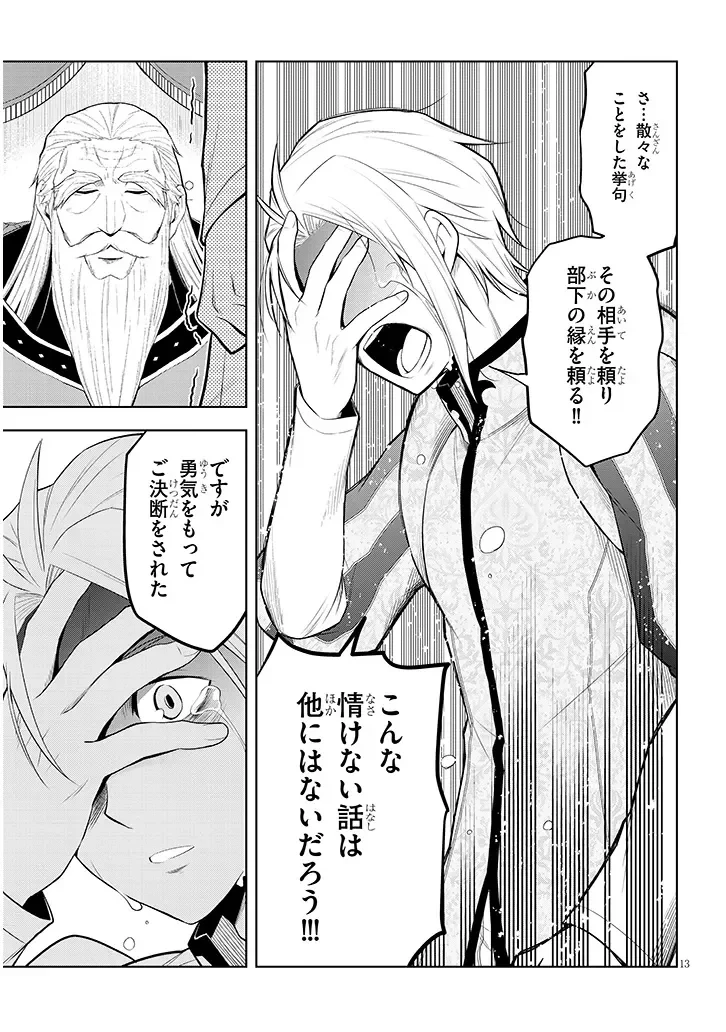 魔石グルメ 魔物の力を食べたオレは最強! 第76話 - 13