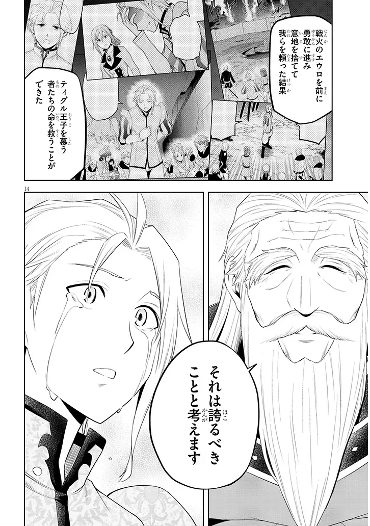 魔石グルメ 魔物の力を食べたオレは最強! 第76話 - 14