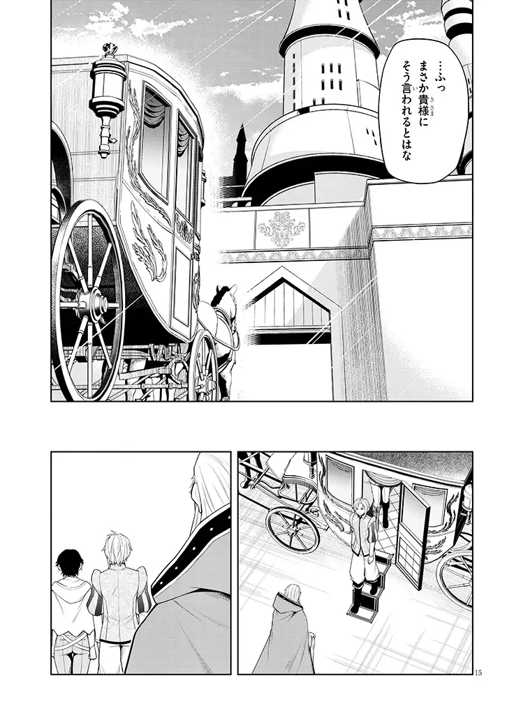 魔石グルメ 魔物の力を食べたオレは最強! 第76話 - 15