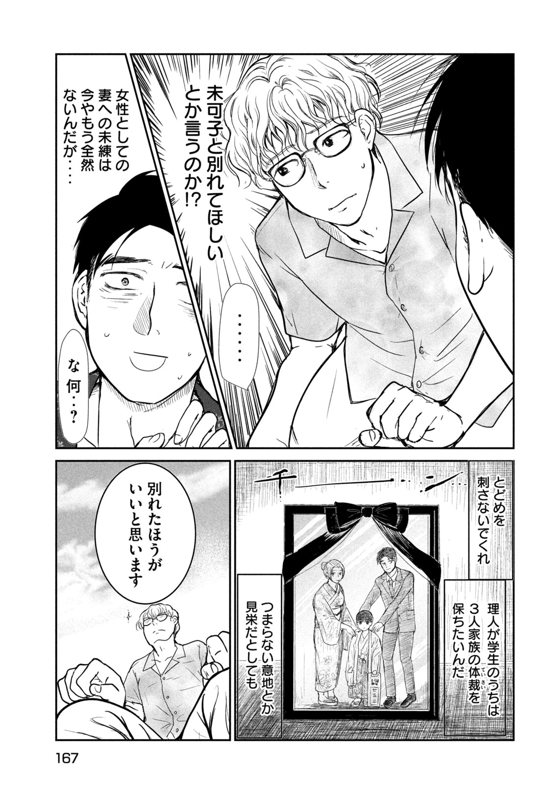 息子の彼女 第6話 - 32
