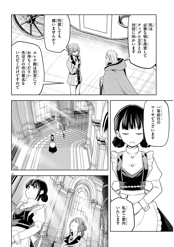 魔石グルメ 魔物の力を食べたオレは最強! 第76話 - 16