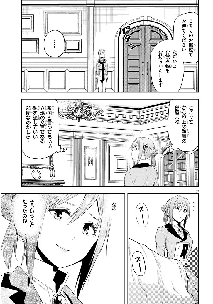 魔石グルメ 魔物の力を食べたオレは最強! 第76話 - 17