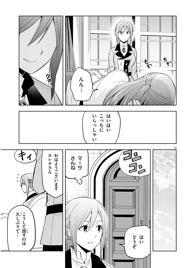 魔石グルメ 魔物の力を食べたオレは最強! 第76話 - 19