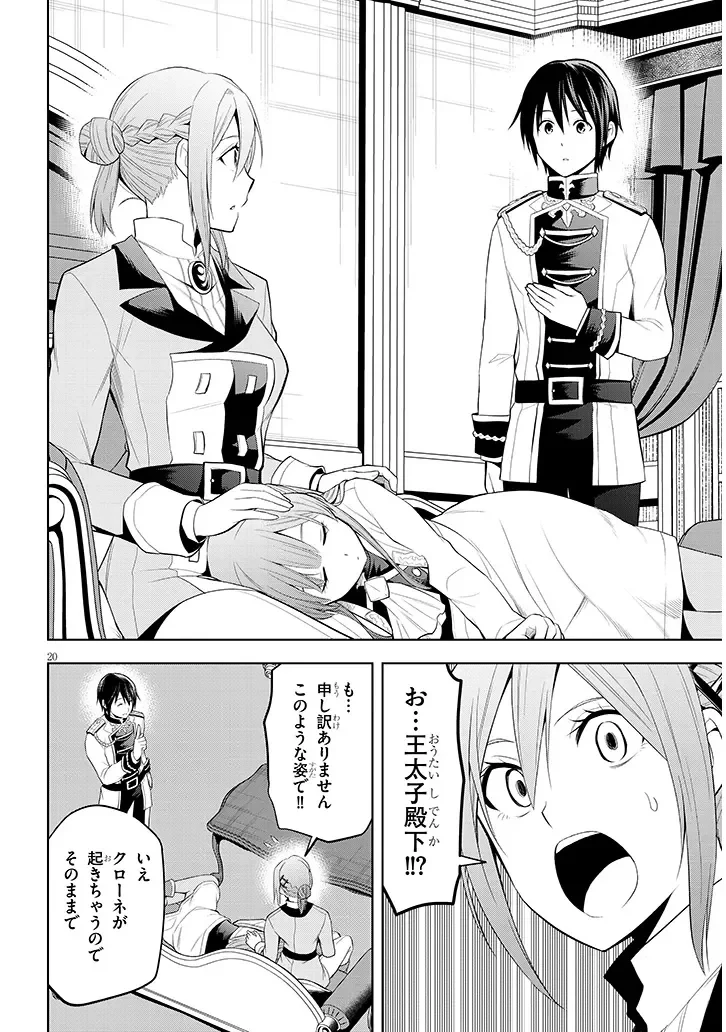 魔石グルメ 魔物の力を食べたオレは最強! 第76話 - 20