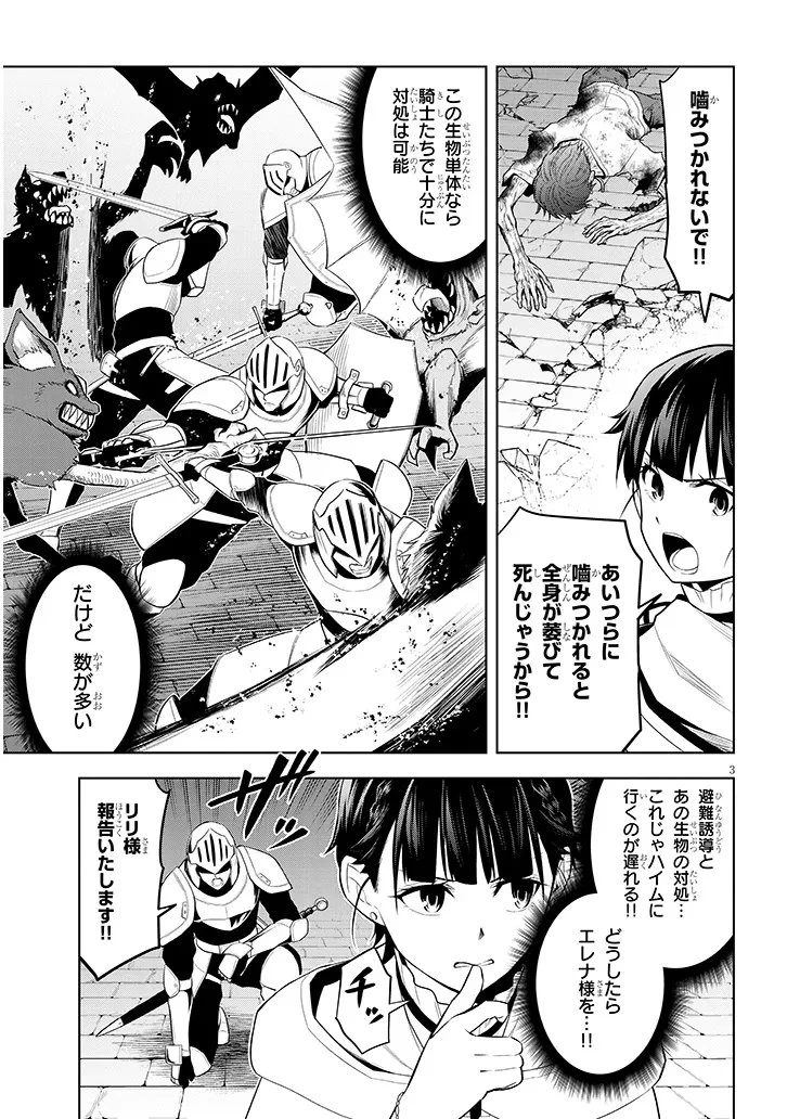 魔石グルメ 魔物の力を食べたオレは最強! 第75話 - 3