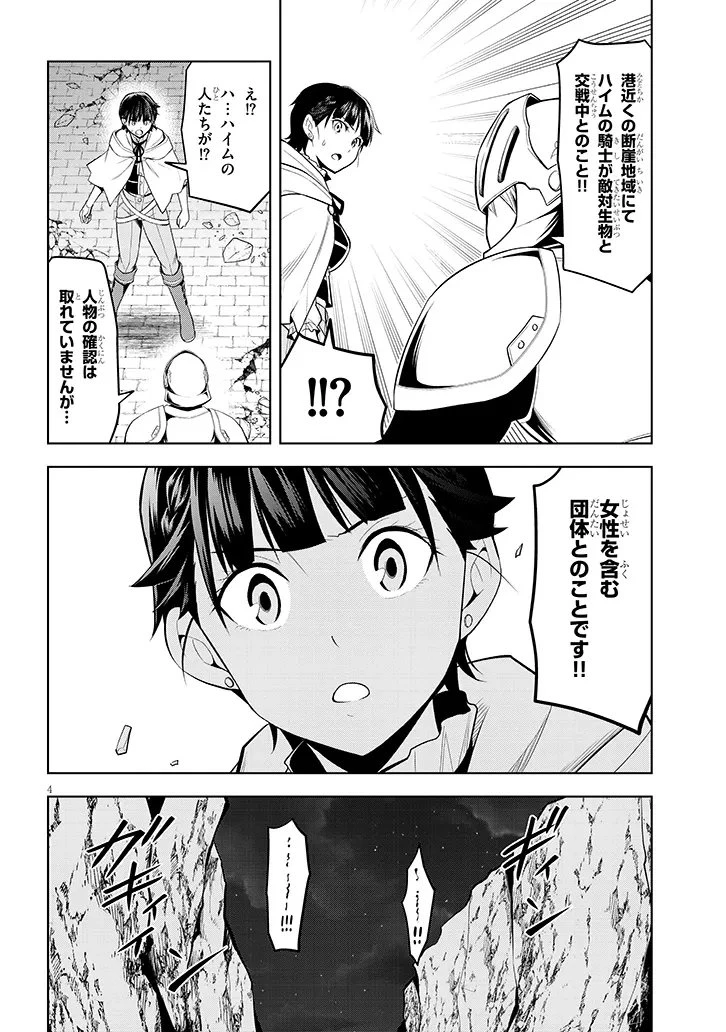 魔石グルメ 魔物の力を食べたオレは最強! 第75話 - 4