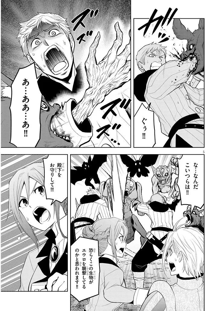 魔石グルメ 魔物の力を食べたオレは最強! 第75話 - 5