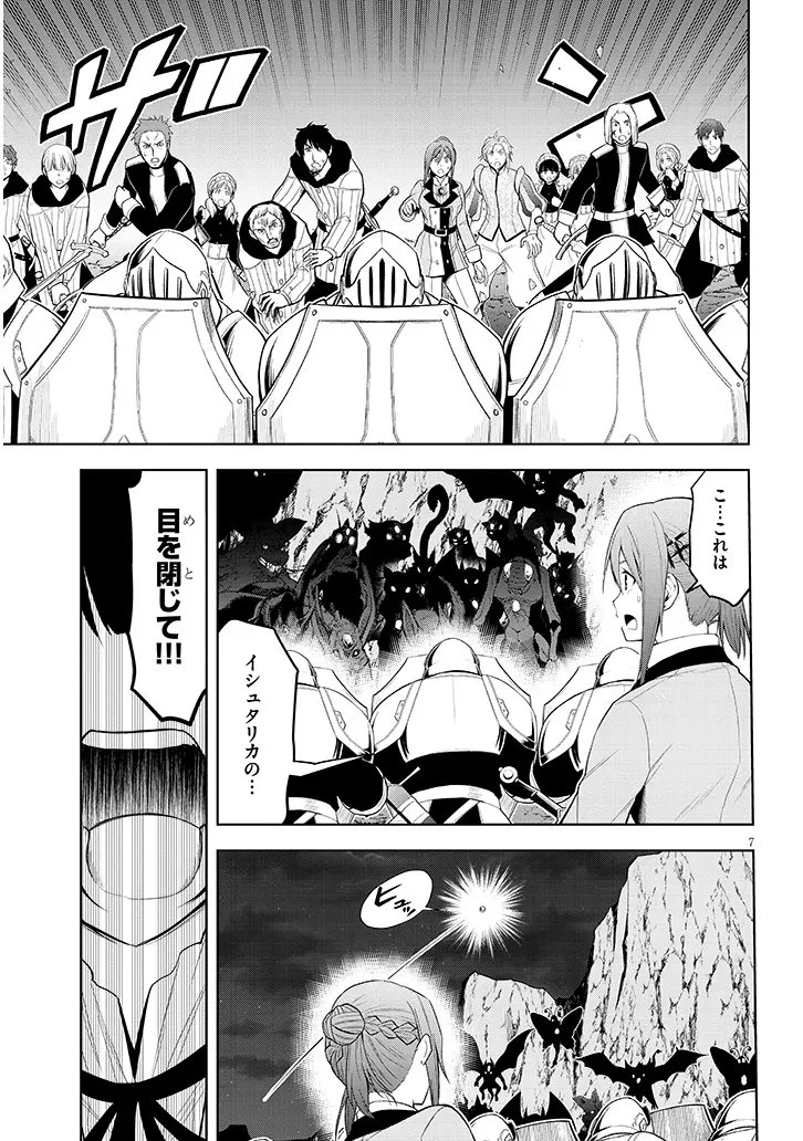 魔石グルメ 魔物の力を食べたオレは最強! 第75話 - 7