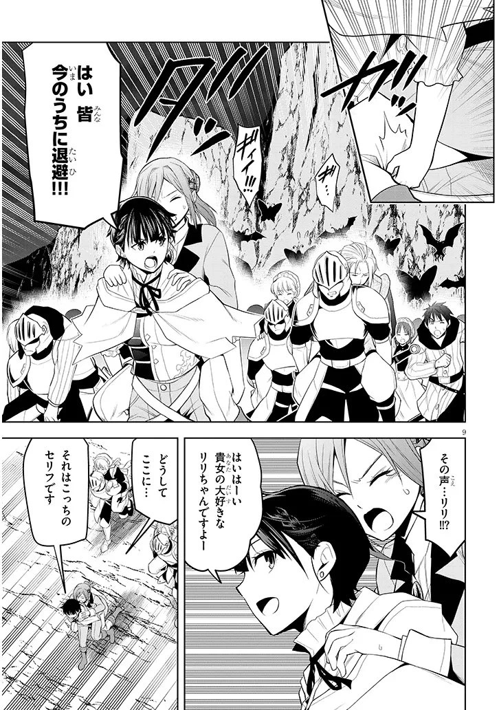 魔石グルメ 魔物の力を食べたオレは最強! 第75話 - 9