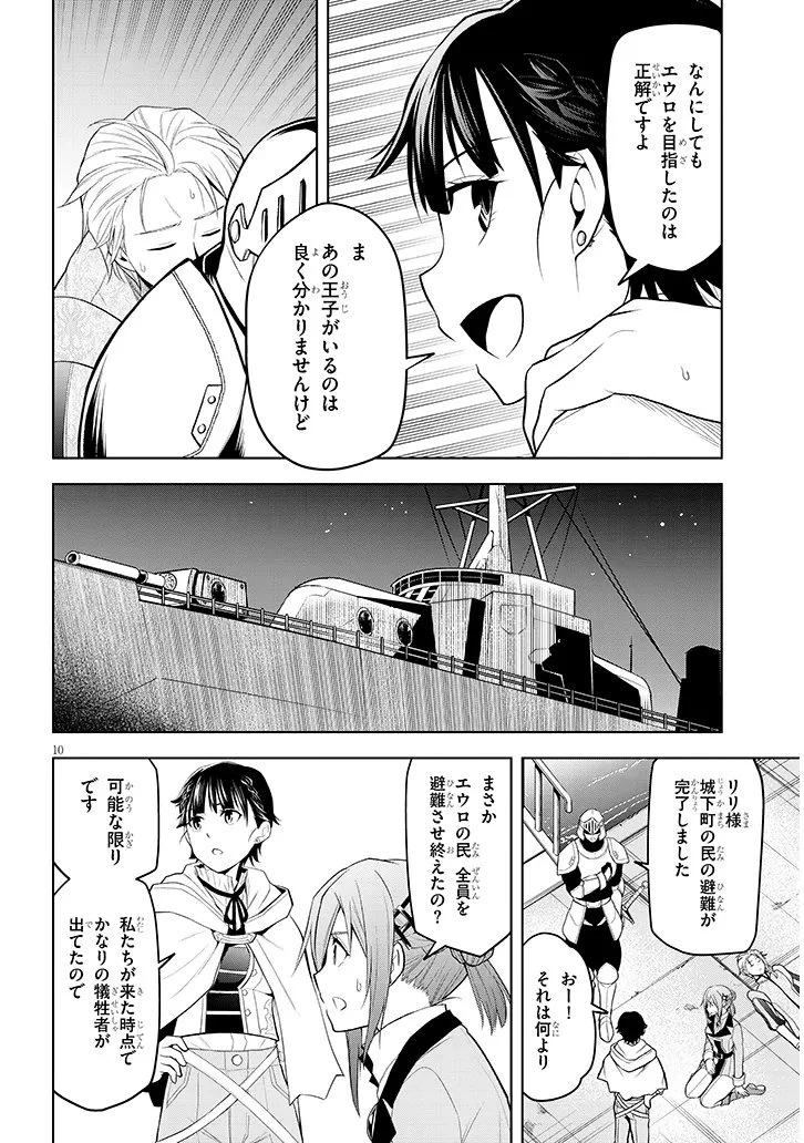 魔石グルメ 魔物の力を食べたオレは最強! 第75話 - 10