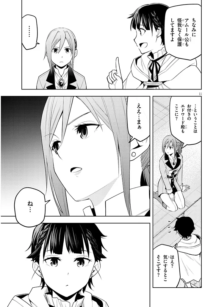 魔石グルメ 魔物の力を食べたオレは最強! 第75話 - 11