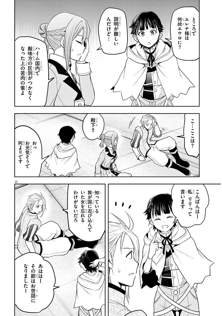 魔石グルメ 魔物の力を食べたオレは最強! 第75話 - 12