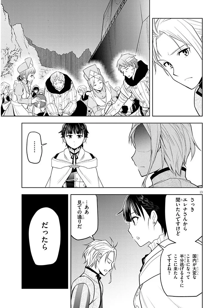魔石グルメ 魔物の力を食べたオレは最強! 第75話 - 13