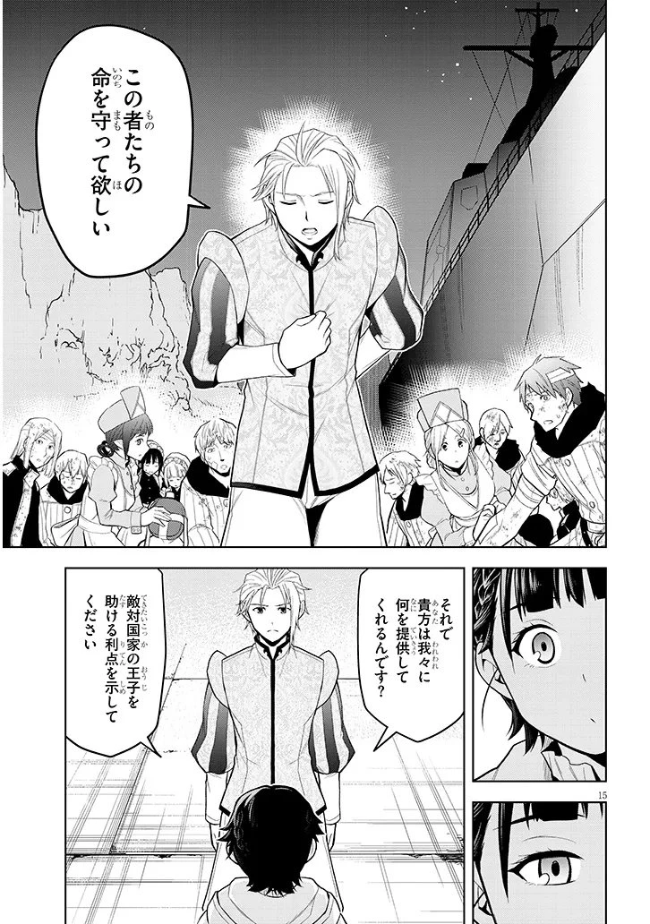 魔石グルメ 魔物の力を食べたオレは最強! 第75話 - 15