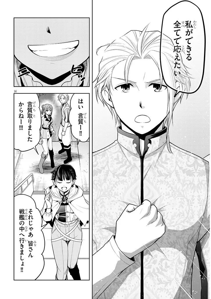 魔石グルメ 魔物の力を食べたオレは最強! 第75話 - 16