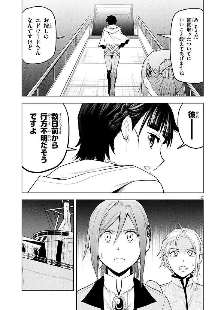 魔石グルメ 魔物の力を食べたオレは最強! 第75話 - 17